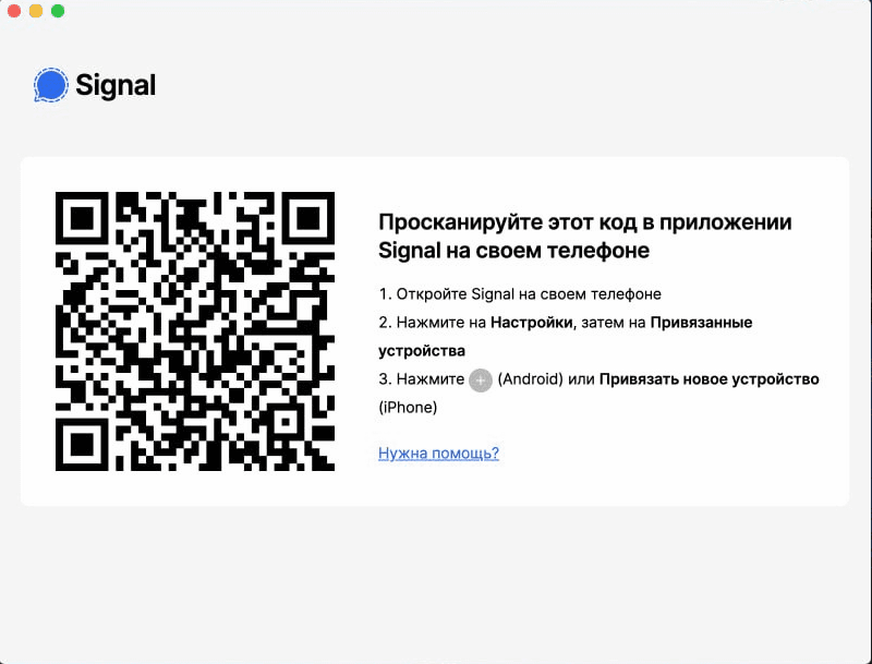 После запуска нам нужно будет привязать устройство через мобильную версию