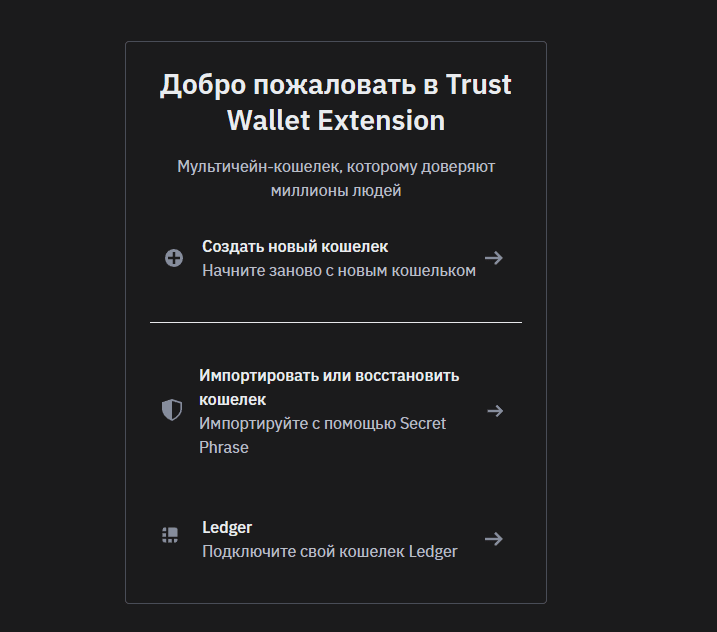 Запуск расширения Trust Wallet